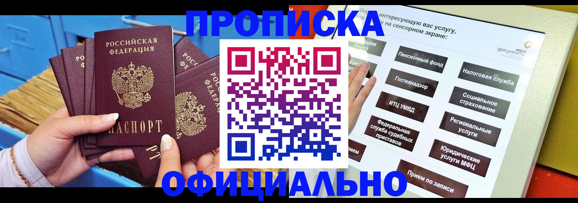 купить прописку в Пугачёве